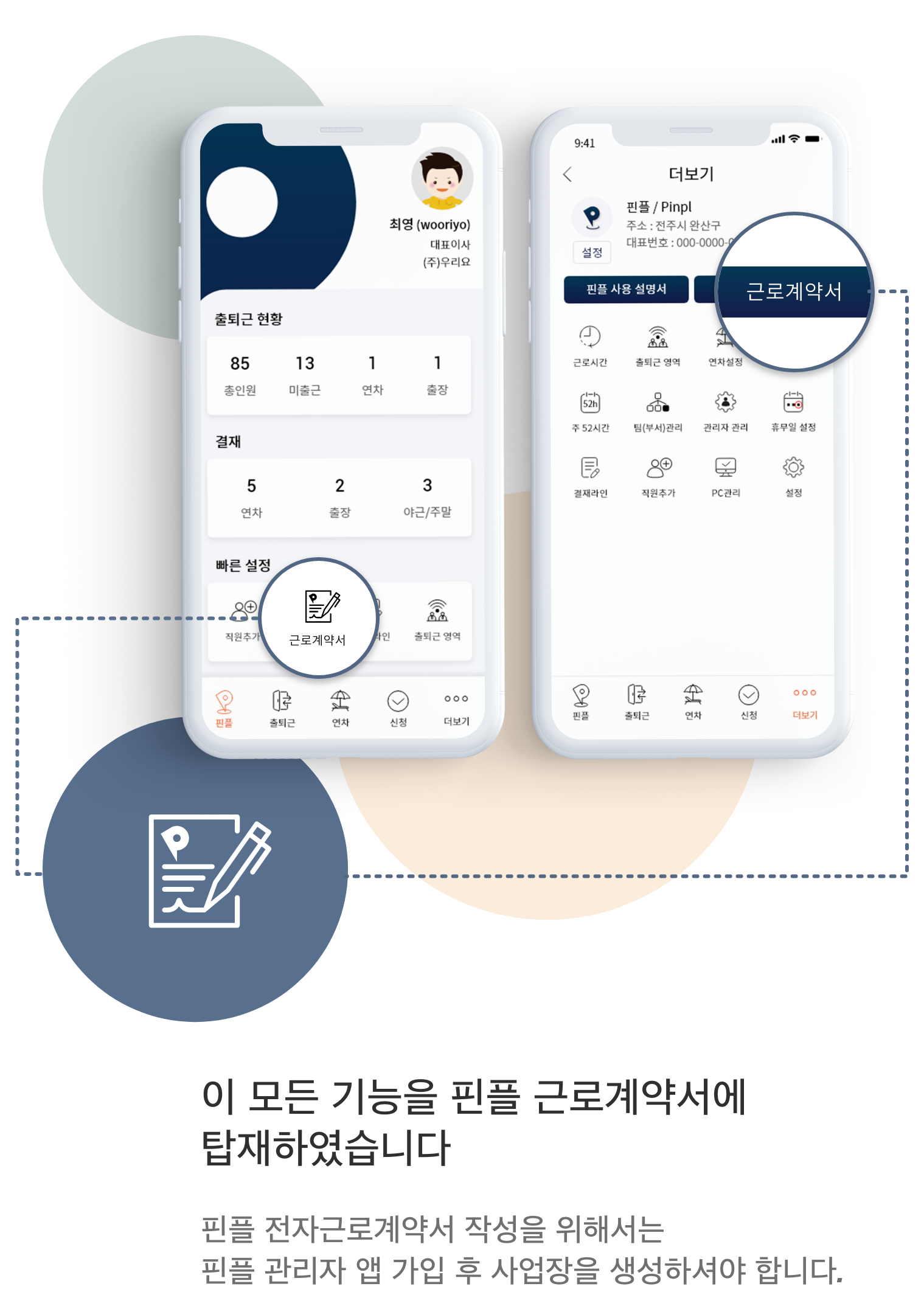 핀플근로계약서