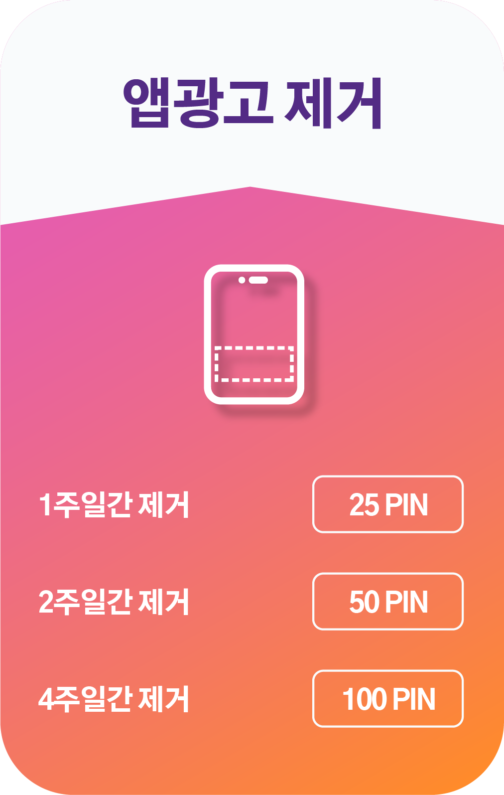 핀플 가격 정보