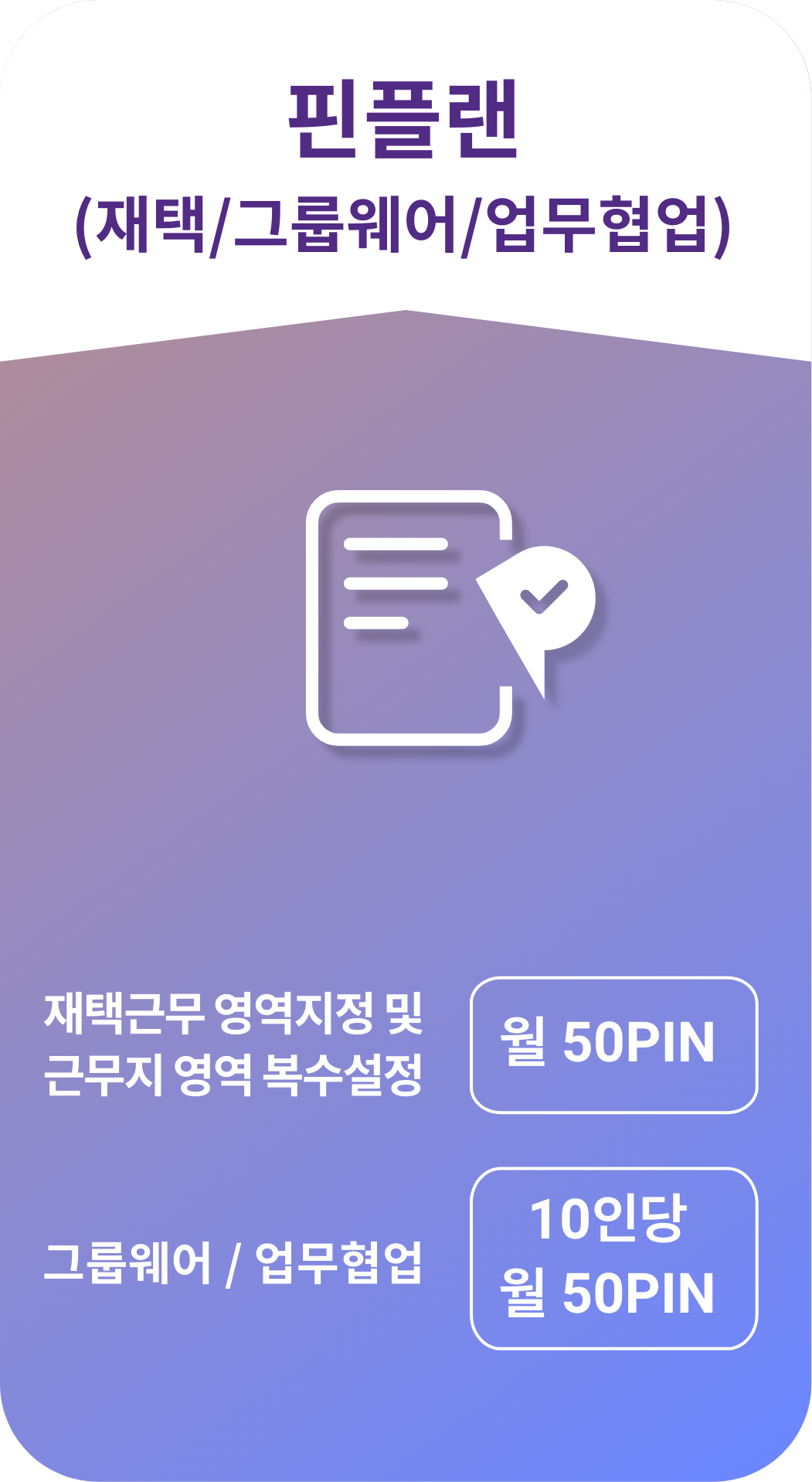 핀플 가격 정보